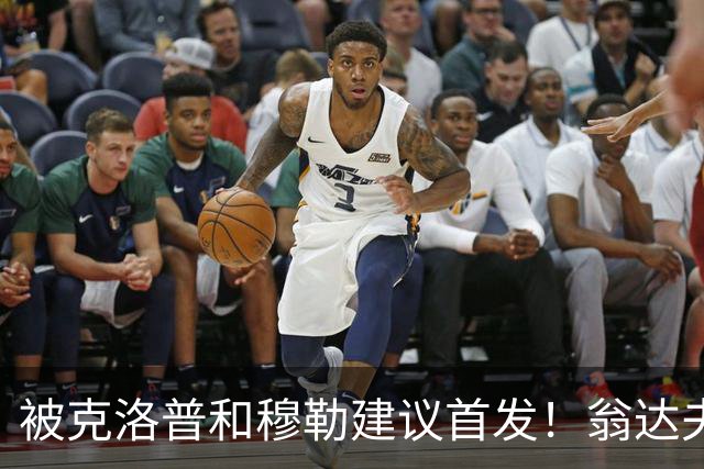 被克洛普和穆勒建议首发！翁达夫：很开心，这证明我踢得不错
